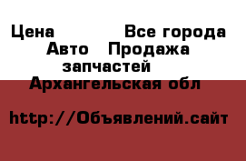 Dodge ram van › Цена ­ 3 000 - Все города Авто » Продажа запчастей   . Архангельская обл.